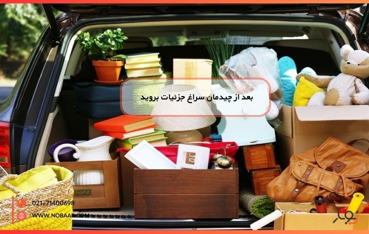 بعد از کلیات به سراغ جزئیات بروید