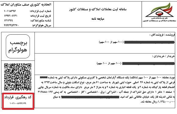 دریافت کد رهگیری کمیسون املاک