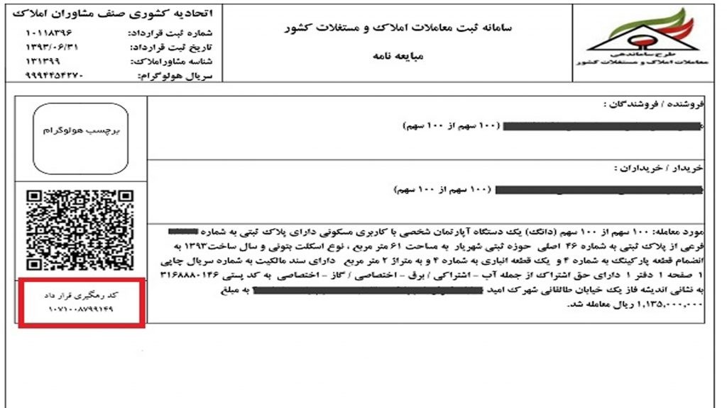 نوشتن مبایع نامه و قول نامه در املاک