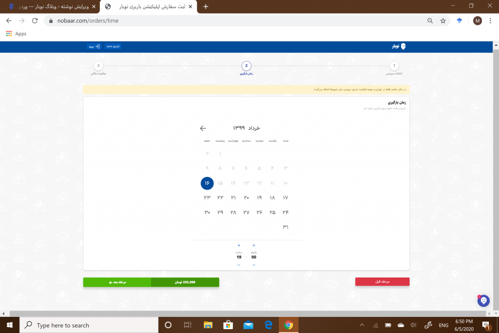 رزرو اسباب کشی نوبار