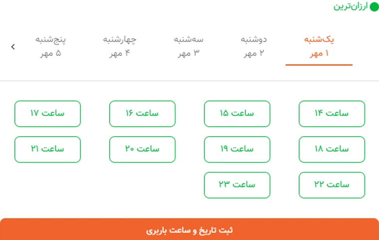 پشتیبانی هوشمند حمل بار شهرک غرب