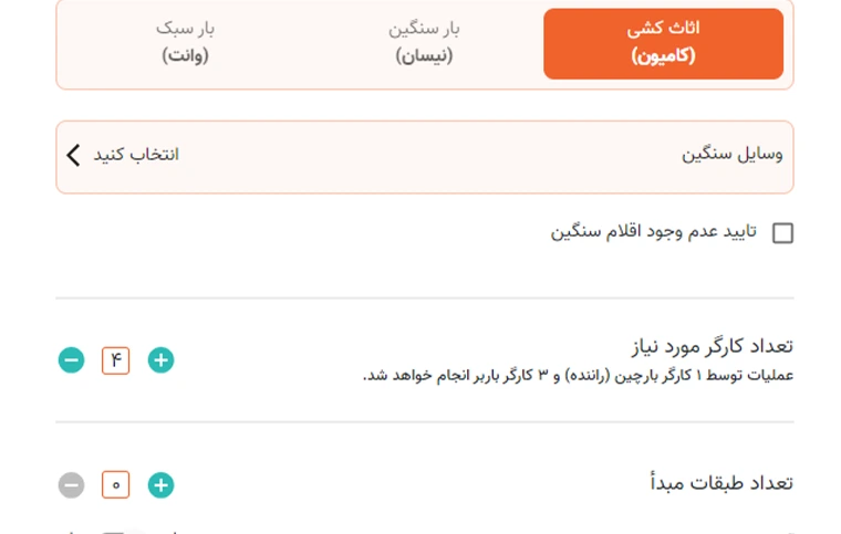 استعلام آنلاین قیمت حمل بار غرب تهران