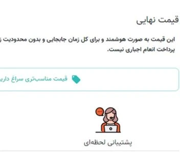 پشتیبانی هوشمند 24 ساعته در منطقه شهران